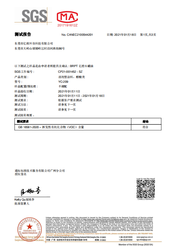 VOC检测报告