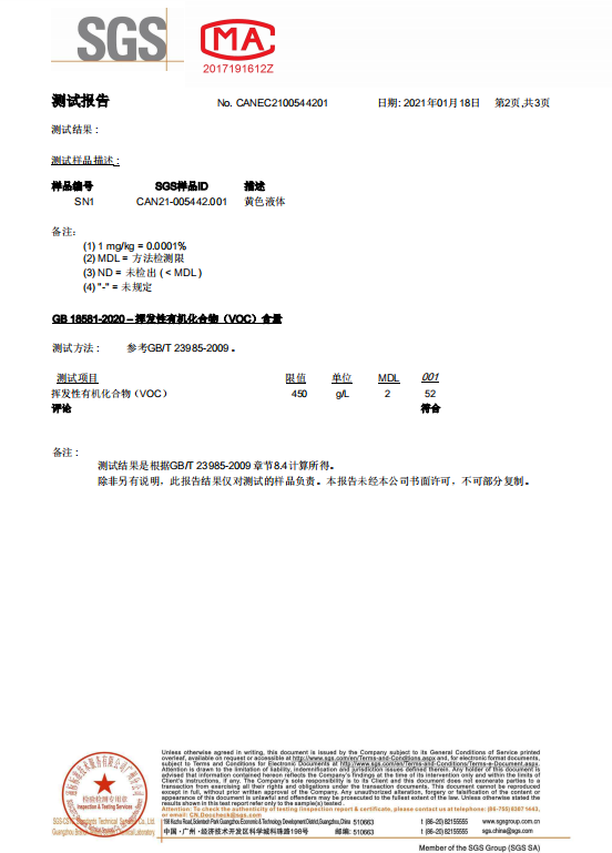 VOC检测报告